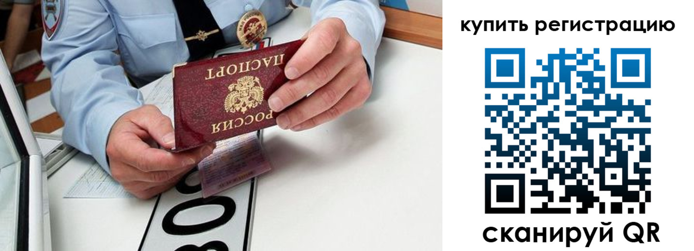 временная регистрация купить в Краснозаводске